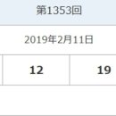 846회차: 2019년 02월11일 월요일 (📶:동행로또: 일본로또: 당첨번호:📶) 입니다,♧ 이미지