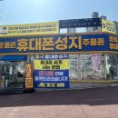 전하동휴대폰싼곳, 조건 깔끔한 매장 찾는다면