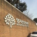 명지전문대 평생교육원 문헌정보학 정보조직론 계절학기 후기(학교 시설)