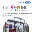 온누리큰사랑약국 이미지