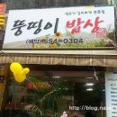 뚱띵이밥상 이미지