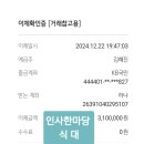 범띠방 송년회 &amp; 12월 정모 결산내역 이미지