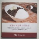 더 설 | 연신내 빙수 맛집 더설, 지리산 팥빙수 픽업 후기