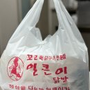 꼬꼬얼큰이닭발