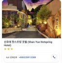 내돈내산 온천 숙소 추천 산유에 핫스프링 호텔 후기