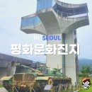 유토피스트 - 16628 | 도봉산역 평화문화진지 대전차방호시설의 변신