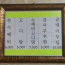 ■ 수제비가 생각날때-행복이 머무는 집(칠곡 북삼) 이미지