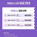 홍학산업개발 | 나트랑 빈원더스 입장권 빈펄랜드 당일권 예매 가격 지도 옷차림 운영시간
