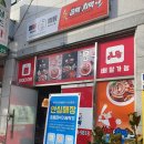 곱떡치떡&amp;찜꽁찜닭 | 송천동 떡볶이 맛집 [곱떡치떡&amp;찜꽁찜닭] 송천에코점 곱창로제떡볶이 후기