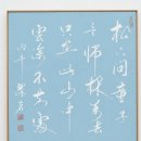 松下問童子 송하문동자 言師採藥去 언사채약거 只在此山中 지재차산중 雲深不知處 운심부지처 이미지