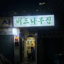 버드나무집 이미지