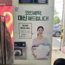 휴먼시아세탁소 | [진주 평거동]크린토피아 코인워시 휴먼시아점 후기 남김.
