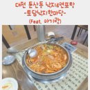 토담낙지한마당 이미지