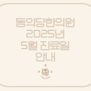 동의당한의원 네이버블로그