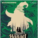 발레 헨젤과 그레텔 이미지