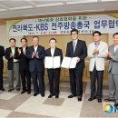 한국방송공사(전주방송총국)