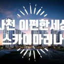 사천e편한세상공인중개사사무소 이미지
