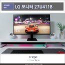 144 | 사무용 게이밍모니터 LG 27U411B 후기, 27인치 IPS 주사율 144