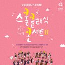 클래식 음악으로 떠나는 유럽여행 이미지