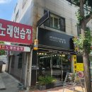 내동노래연습장 이미지