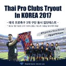 최소 3명이상 100% 계약 / 태국 프로축구 공개테스트 설명사항 이미지