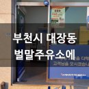 벌말주유소 이미지