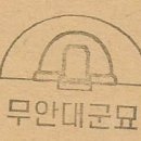 전주이씨 광평대군파 묘역 이미지