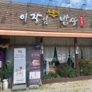 이장님밥상 네이버블로그