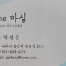 The 마실 이미지