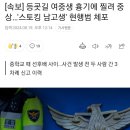 등굣길 여중생 흉기에 찔려 중상…'스토킹 남고생' 현행범 체포 이미지