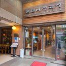 청국장전문점 | 성남맛집 청국장전문점 정자동 봄날에청국장 - 보리밥정식+미숫가루슬러시 먹은후기