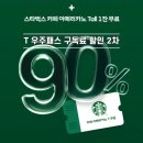 이마트24 한밭대생활관점 | SKT 고객감사제 10월 2차 우주패스 90% 할인 재업