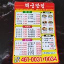 해궁반점 이미지