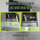 효성의집(집단급식소) | 인테리어 전기식소화기 시공 과정 비용 공개