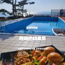 온 카페 | 대부도오션뷰카페 브런치카페 카페온더요트 후기 반려견동반 가능한 대부도 카페 추천