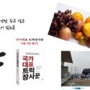 국가대표과일촌