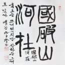 四字成語 총정리 760 (국토보전림~국풍팔십일)