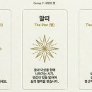 당신을 위한 타로 : 타로카드와 함께 하는 내면 탐색과 성장 | 타로로 추측해 보는 당신의 2026년 띠별 운세