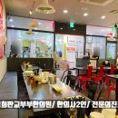 삼환반점 이미지