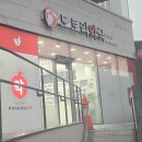 도토리약국 이미지