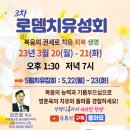 3월전주집회안내(로뎀 하우스) 이미지