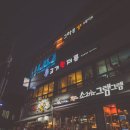 고기한저름 - 강릉시 입암로 147 | 고기한저름