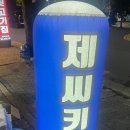 제씨키친 이미지