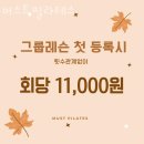 더샵온누리약국 | 부평리필라테스 머스트필라테스 위치.가격.시간.후기