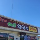 홍가네해물칼국수 | [파주] 홍가네 해물칼국수 방문후기