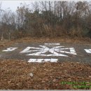 UR(공주시)-[차령고개로]-상-9 | [2005-11-24] 금북정맥 11구간(각흘고개→차령고개) : 봉우리를 넘으니 가파른 내리막길이네