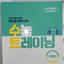 New 영어식 사고 말하기 트레이닝 (1) | 영어 독해 교재 - 수능 트레이닝 유형편(Compass Publishing) 소개 및 후기