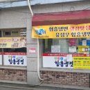 유정우함흥냉면 이미지