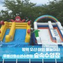 통영시청소년수련원 식당 | 평택 물놀이터, 무봉산청소년수련원 숲속수영장 주말 후기
