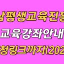 기초일본어 | 📌 경남평생교육진흥원 교육강좌 안내 | 신청 링크 포함 최신 총정리 (2025)